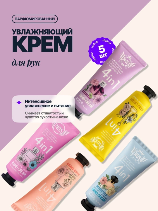 Qo'l kremi to'plami, 5 tasi 1 da, namlantiruvchi, oziqlantiruvchi - 