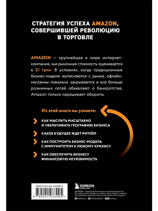 Amazon. От офиса в гараже до $10 млрд годового дохода. Берг Н., Найтс М.