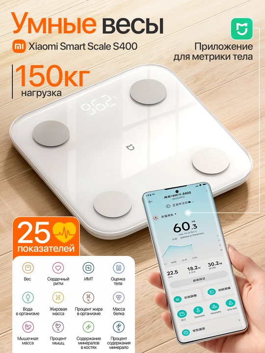 Умные напольные весы Xiaomi Mi Body Composition Scale S400, анализ 25 параметров тела - 