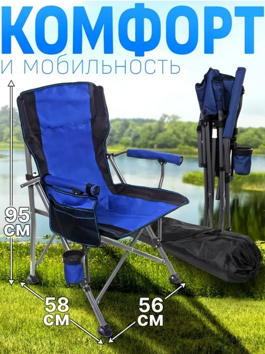 Кресло для рыбалки и для отдыха