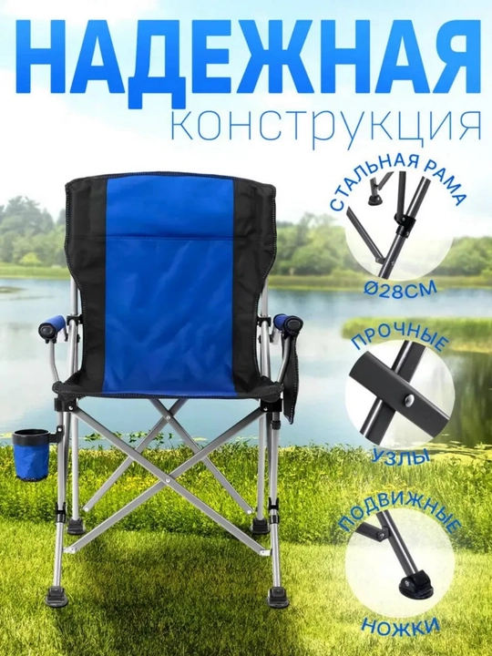 Кресло для рыбалки и для отдыха