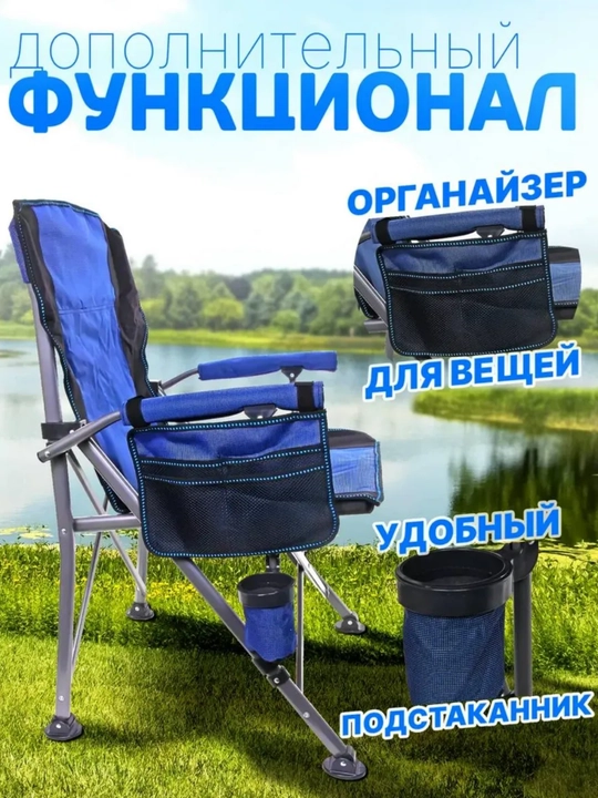 Кресло для рыбалки и для отдыха