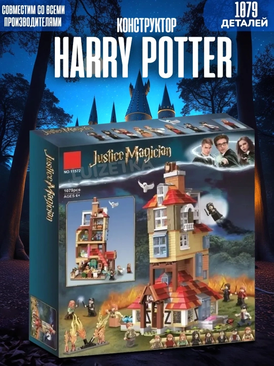 Konstruktor Garri Potter Noraga hujum 1079 - 