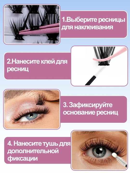 3D effektli ustma-ust qo‘yiladigan kipriklar, tutamli, hajmli kipriklar, DIY kipriklar