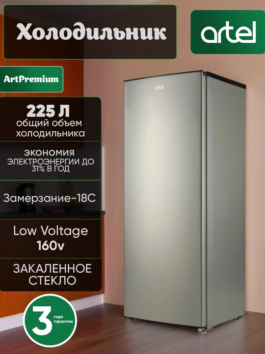 Sovutgich Artel HS 293 RN Eco-Frost, 225 litr - 