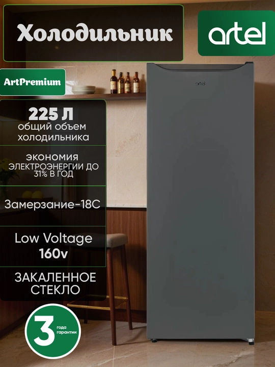 Sovutgich Artel HS 293 RN Eco-Frost, 225 litr - 