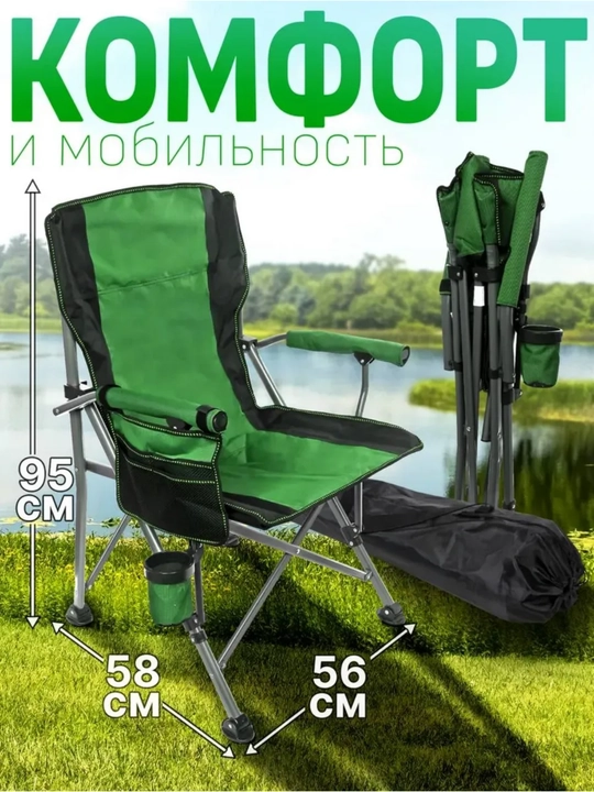 Кресло для рыбалки и для отдыха
