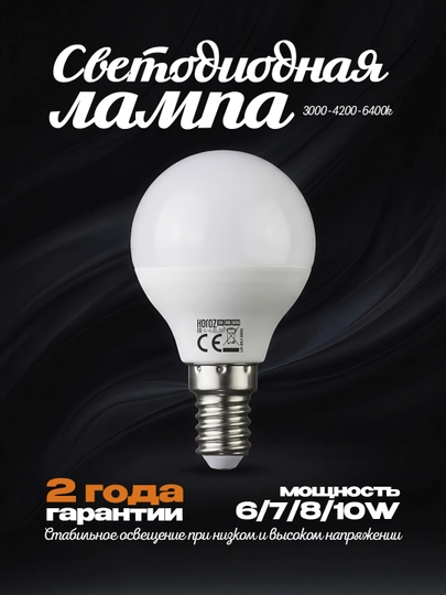 LED lampa E14 — 6W / 7W / 8W / 10W, 3000K / 4200K / 6400K - 