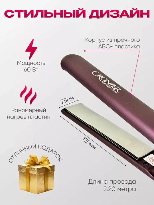 Выпрямитель для волос Cronier 230°C, титановое покрытие 25мм, 60W
