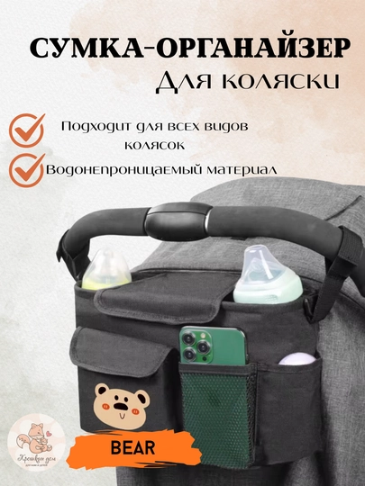 Сумка-органайзер для коляски с подстаканниками, водонепроницаемая, 30×18×15 см — КДОМ-SUMORG-ЧЕРН