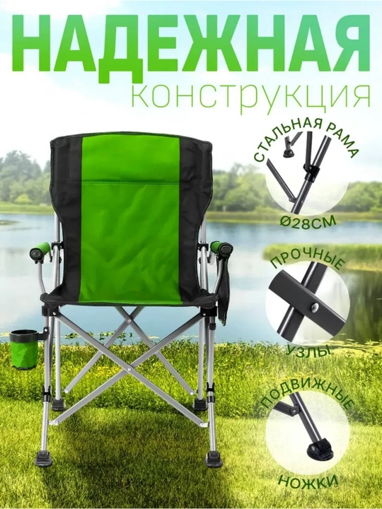 Кресло для рыбалки и для отдыха