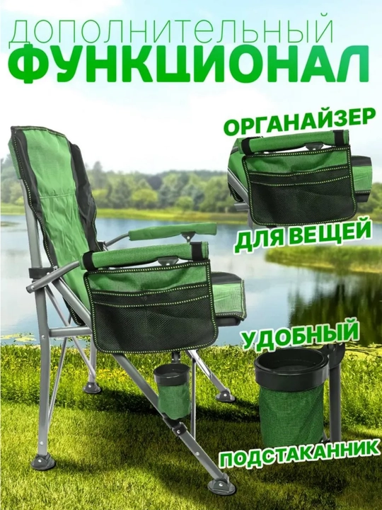 Кресло для рыбалки и для отдыха