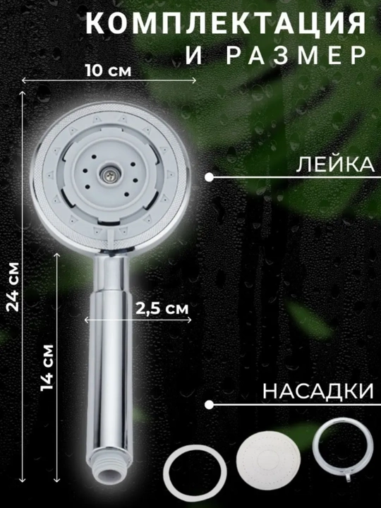 Лейка для душа, массажная