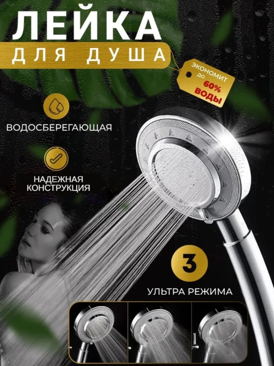 Лейка для душа, массажная