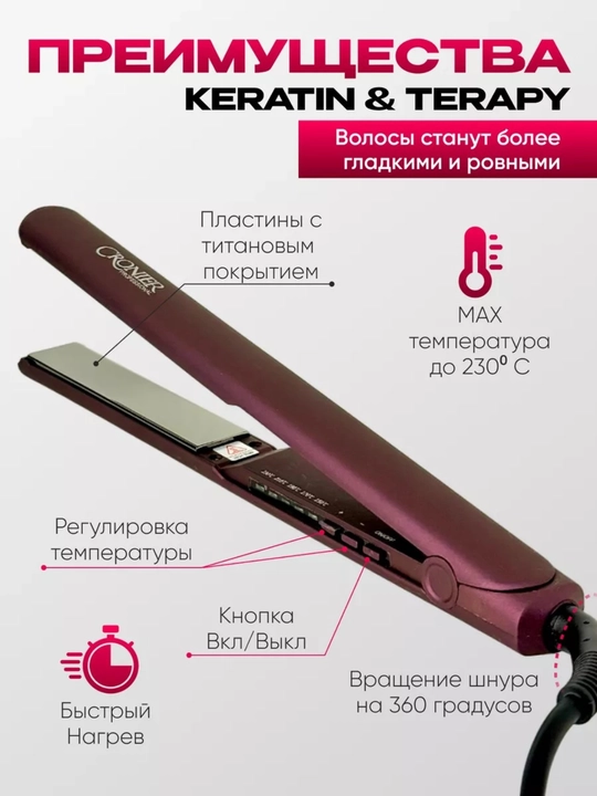 Выпрямитель для волос Cronier 230°C, титановое покрытие 25мм, 60W