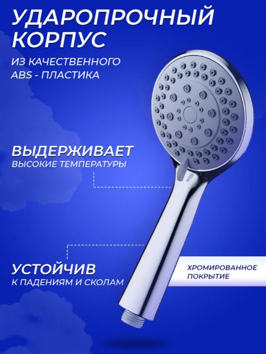 Лейка для душа, массажная