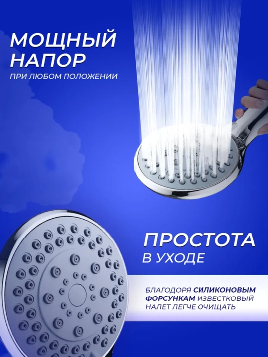 Лейка для душа, массажная
