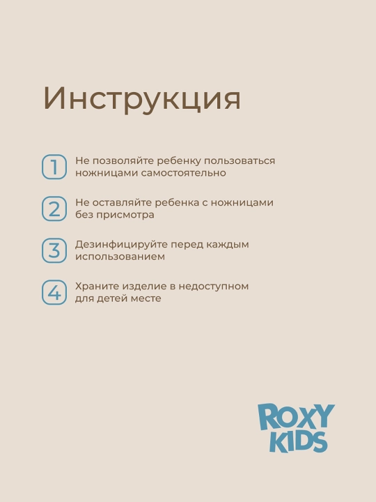 ROXY-KIDS yangi tug‘ilganlar uchun manikyur qaychisi 0+