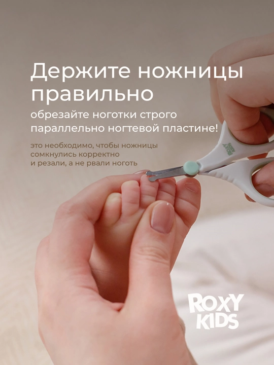 ROXY-KIDS yangi tug‘ilganlar uchun manikyur qaychisi 0+