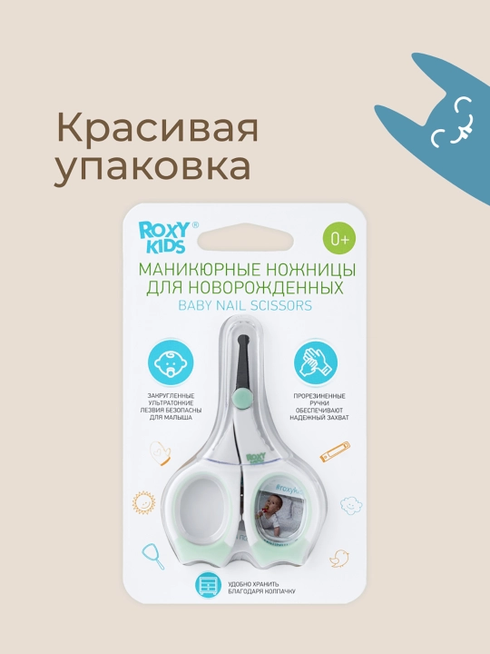 ROXY-KIDS yangi tug‘ilganlar uchun manikyur qaychisi 0+