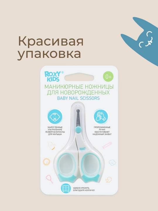 ROXY-KIDS yangi tug‘ilganlar uchun manikyur qaychisi 0+