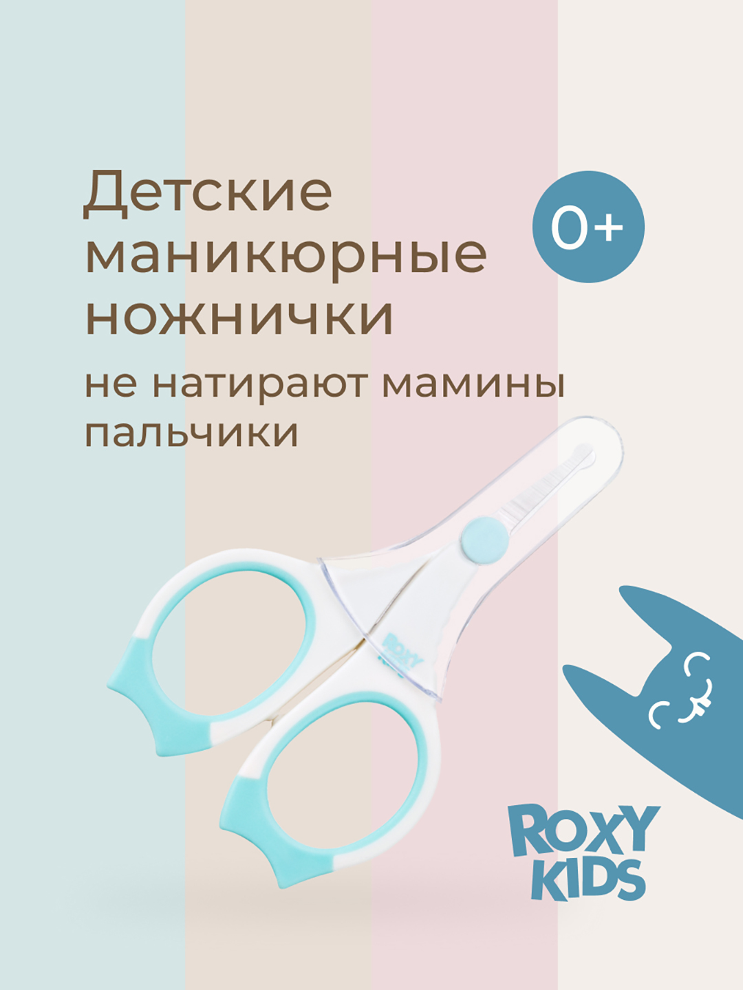 ROXY-KIDS yangi tug‘ilganlar uchun manikyur qaychisi 0+ - 