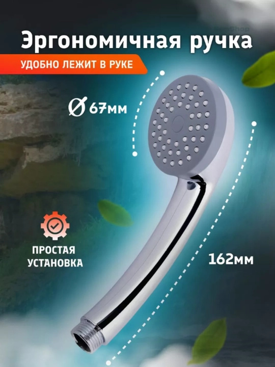 Лейка для душа, массажная