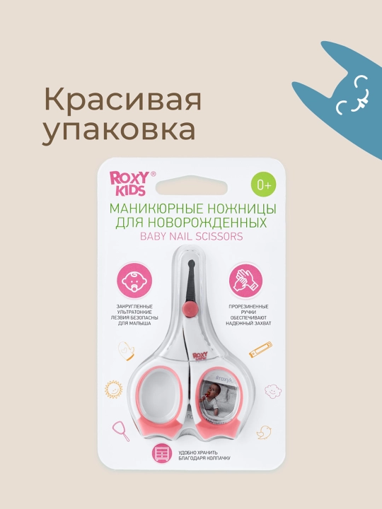 ROXY-KIDS yangi tug‘ilganlar uchun manikyur qaychisi 0+