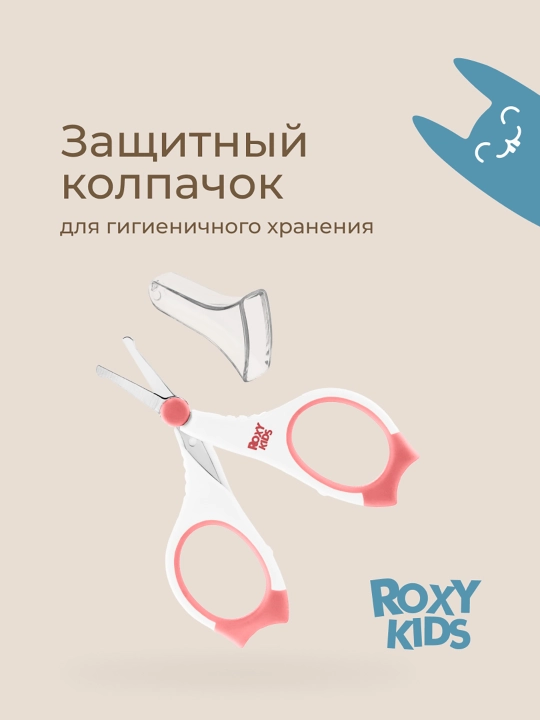 ROXY-KIDS yangi tug‘ilganlar uchun manikyur qaychisi 0+