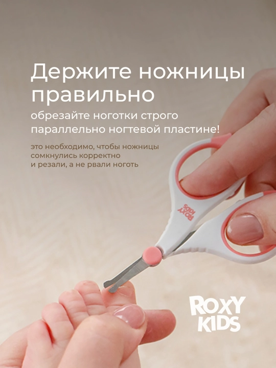 ROXY-KIDS yangi tug‘ilganlar uchun manikyur qaychisi 0+