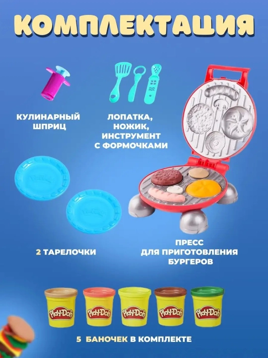 Набор для лепки Play-Doh