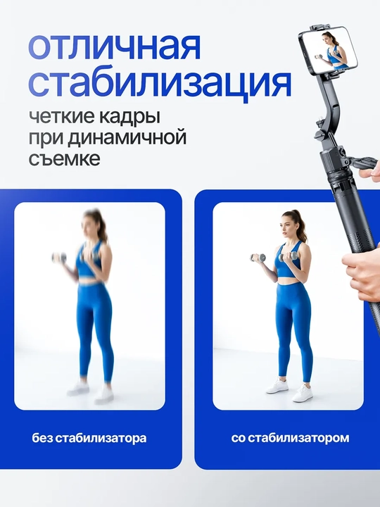 Устойчивый штатив для селфи