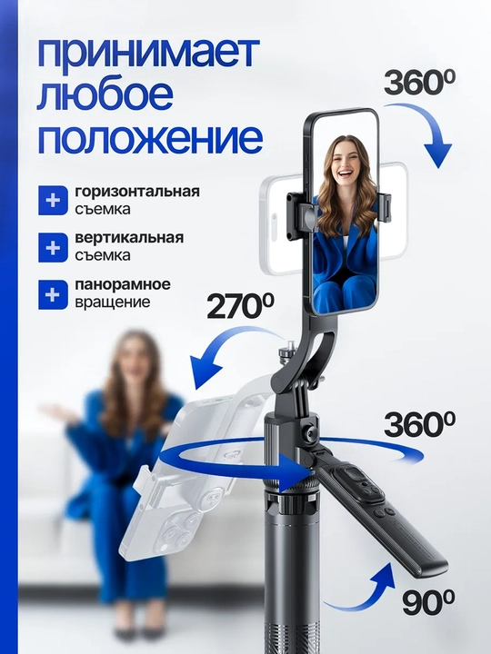 Устойчивый штатив для селфи