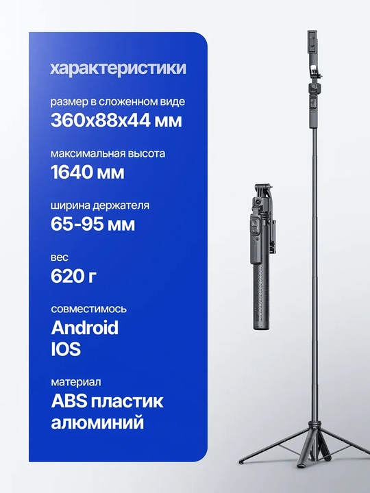 Устойчивый штатив для селфи
