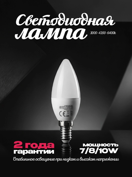 LED sham lampa 7W E14, 3000K  4200K  6400K, energiya tejamkor - 