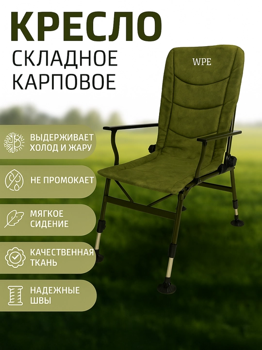 Кресло, стул складной туристический, для рыбалки, 150 кг