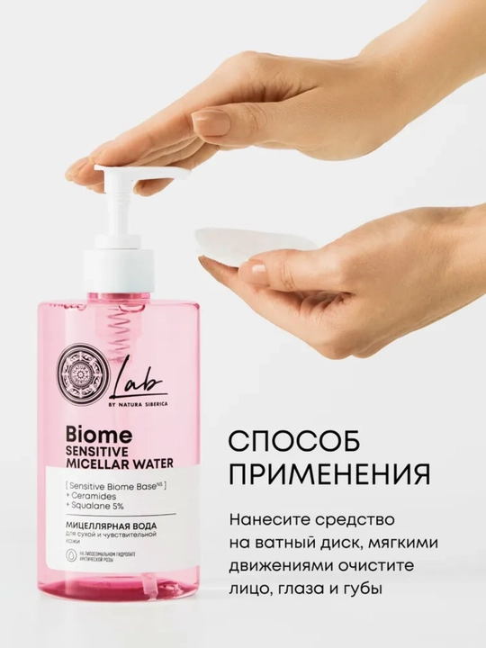 Mitselyar suv NS Lab Biome Sensitive, quruq va sezgir teri uchun, 450 ml, 10331