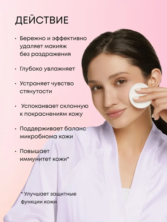 Mitselyar suv NS Lab Biome Sensitive, quruq va sezgir teri uchun, 450 ml, 10331