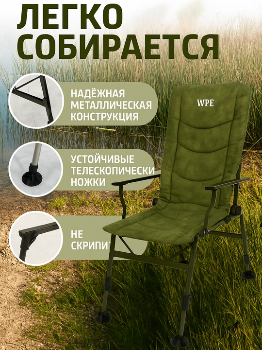 Кресло, стул складной туристический, для рыбалки, 150 кг