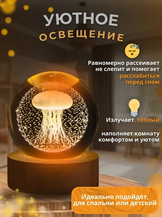 Хрустальный шар-ночник 3D, антистресс, настольный стеклянный светильник для подарка