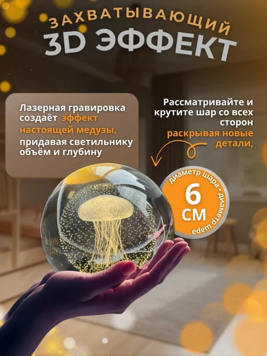 Хрустальный шар-ночник 3D, антистресс, настольный стеклянный светильник для подарка