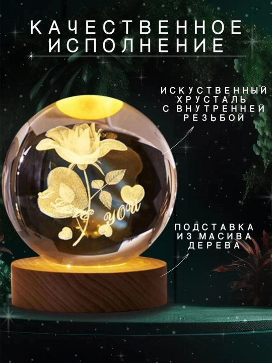 Хрустальный шар-ночник 3D, антистресс, настольный стеклянный светильник для подарка