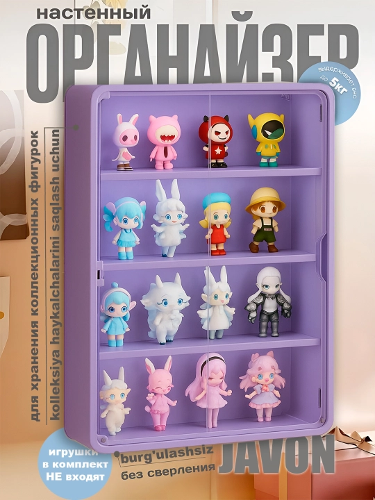 Органайзер для игрушек, коллекционных фигурок, лекарств, косметики, специй; настенный - 