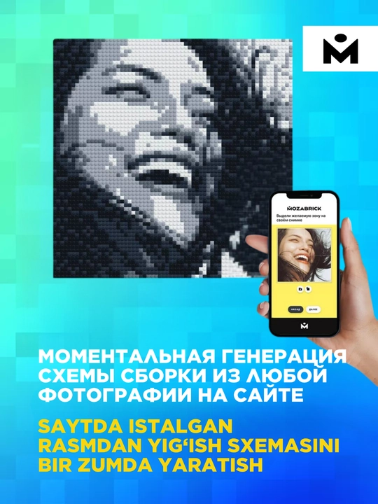 Mozabrick har qanday fotosuratdan konstruktor, S, M, L Rang S, Rang M to'plami