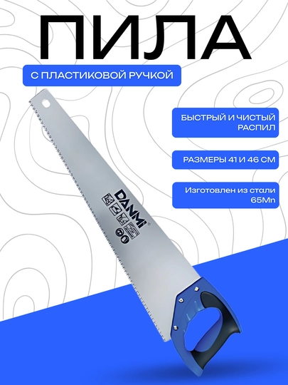 Ручная пила с пластиковой ручкой 41/46 см – быстрый и чистый рез