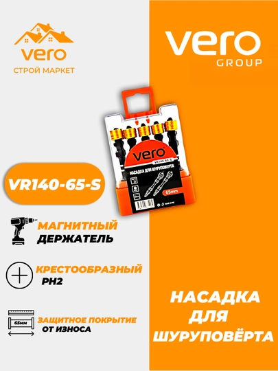 VERO VR140-65-S bit-nasadkasi - 
