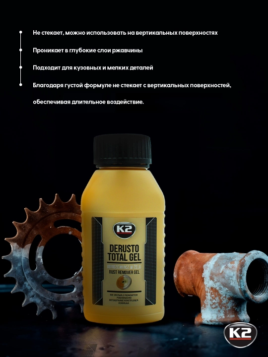 Преобразователь ржавчины гель Derusto Total Gel K2, 250 мл