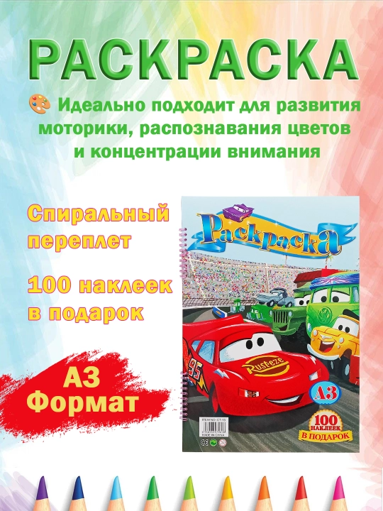 А3 раскраска, 100 наклеек, 15 листов на пружине, Эльза Человек-Паук, карандаш, фломастер - 