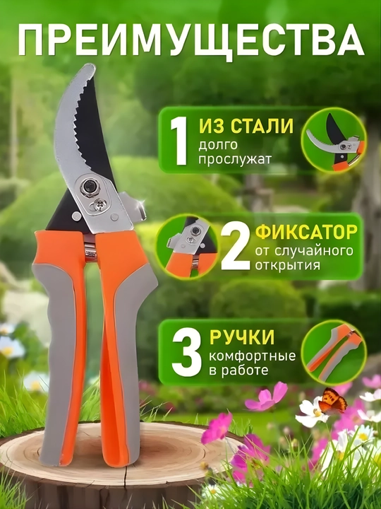 Bog‘ uchun professional po‘lat sekator, 25 mm gacha novdalar uchun