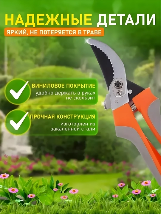 Bog‘ uchun professional po‘lat sekator, 25 mm gacha novdalar uchun
